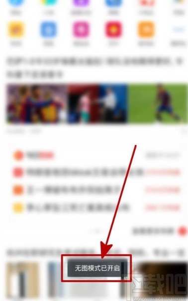 UC浏览器手机版开启无图模式的方法
