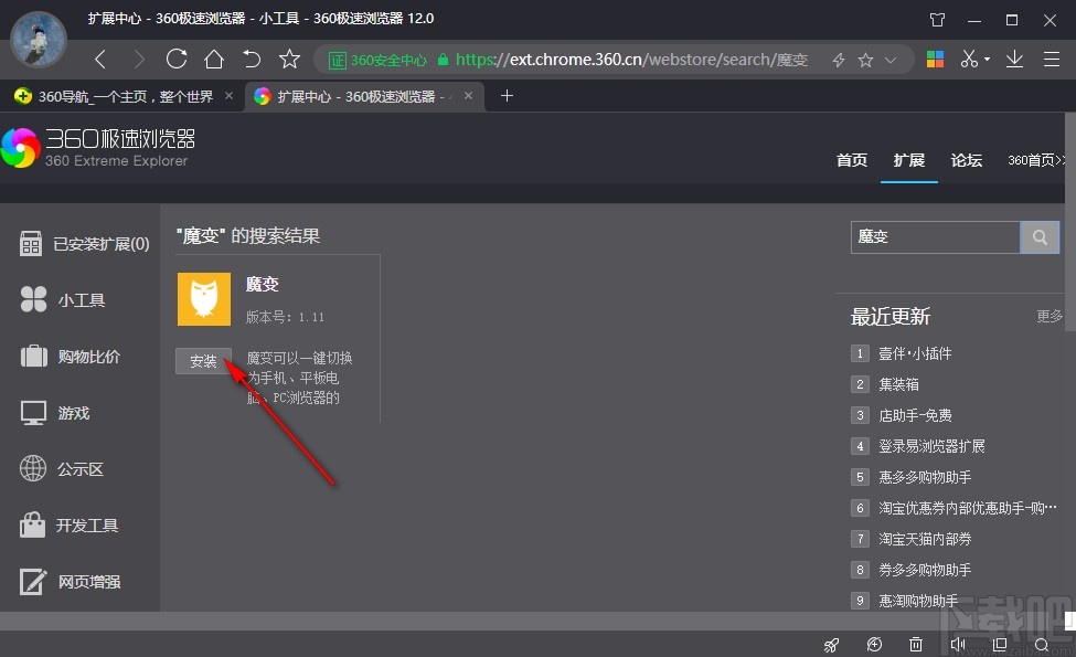 魔变插件的使用方法