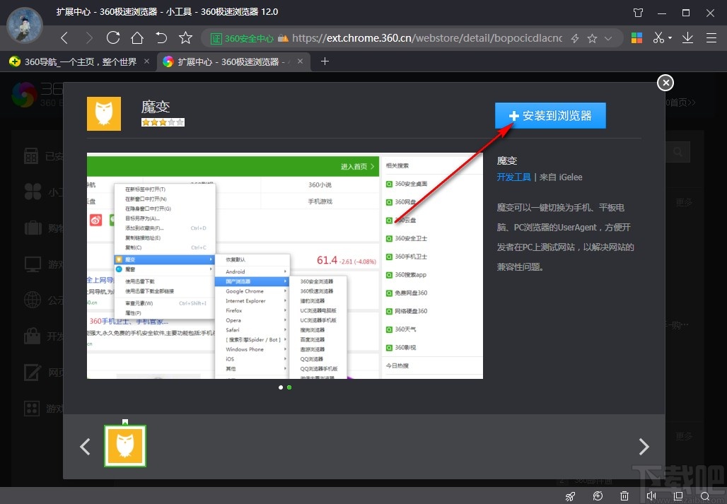 魔变插件的使用方法