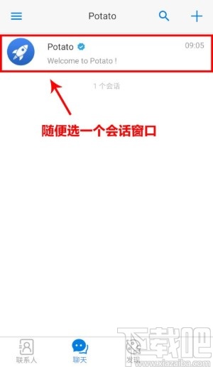 potato添加群聊的操作方法