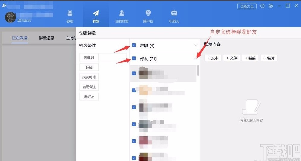 wetool群发消息的方法