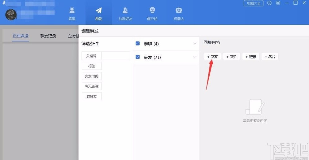 wetool群发消息的方法