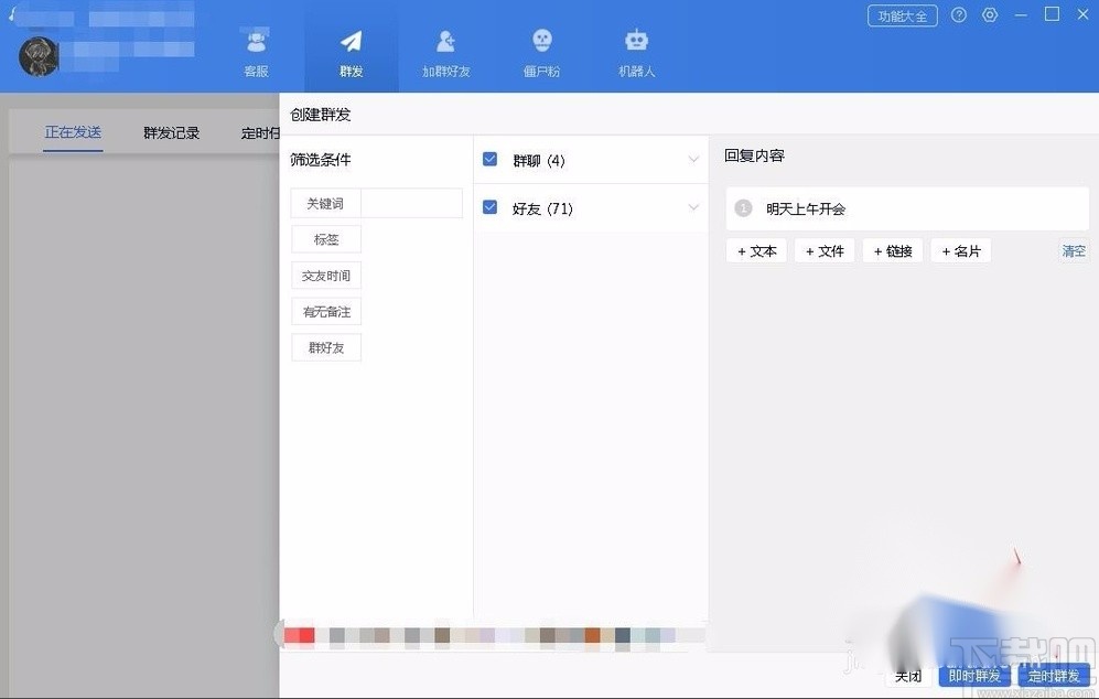 wetool群发消息的方法