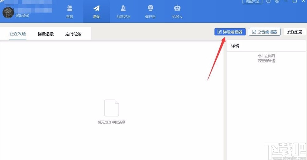 wetool群发消息的方法
