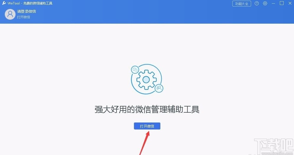 wetool群发消息的方法