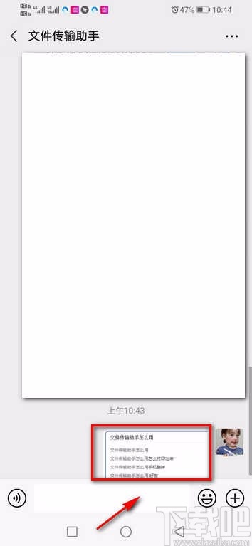 文件传输助手的使用方法