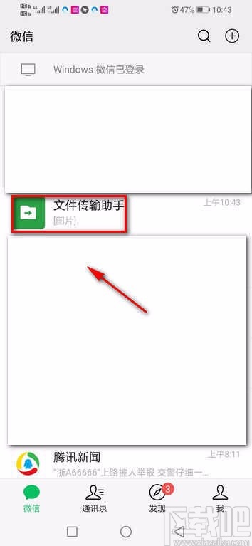文件传输助手的使用方法