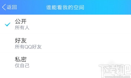 手机QQ设置空间访问权限的方法