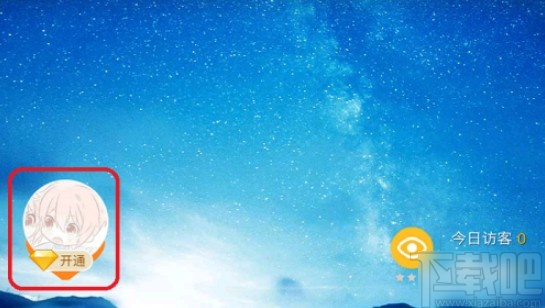 手机QQ设置空间访问权限的方法