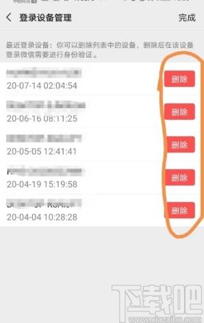 手机微信删除登录设备的方法步骤
