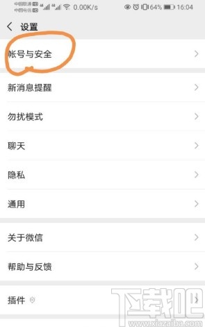 手机微信删除登录设备的方法步骤