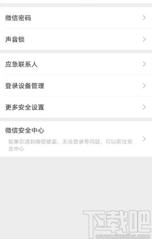 手机微信删除登录设备的方法步骤
