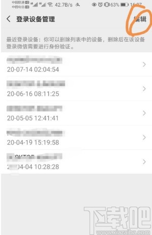 手机微信删除登录设备的方法步骤