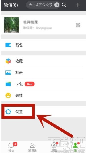 手机微信添加应急联系人的方法步骤