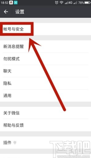 手机微信添加应急联系人的方法步骤