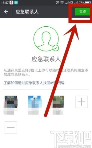 手机微信添加应急联系人的方法步骤