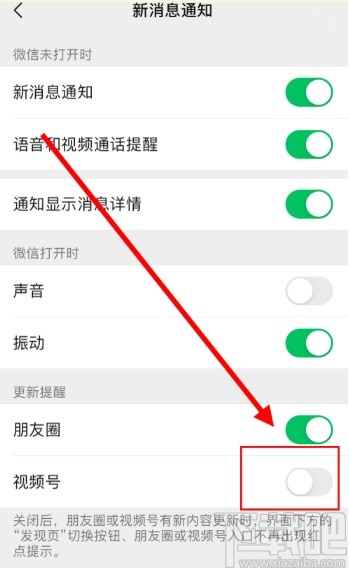 手机微信关闭视频号更新提醒的方法步骤