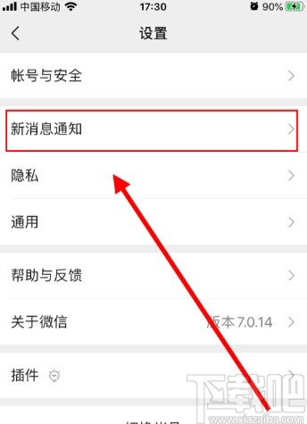 手机微信关闭视频号更新提醒的方法步骤