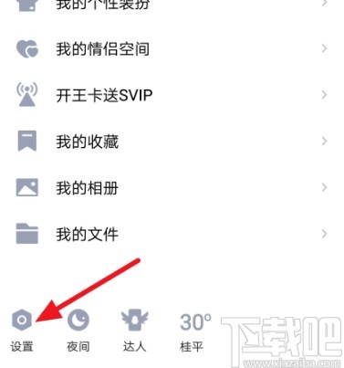 手机QQ开启设备登录保护功能的方法