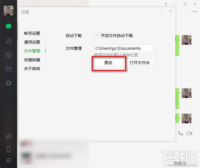 微信电脑版更改文件默认储存位置的方法