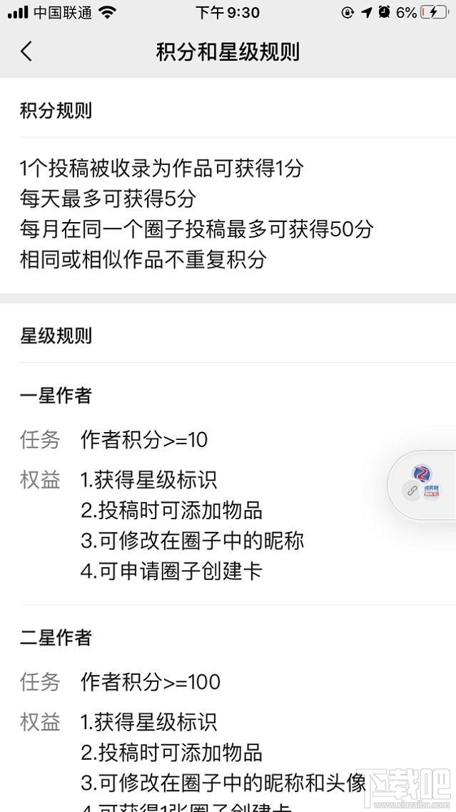 微信圈子怎么玩？微信圈子星级作者玩法介绍