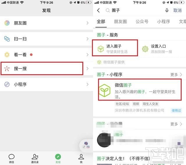 微信圈子是什么？微信圈子入口位置在哪