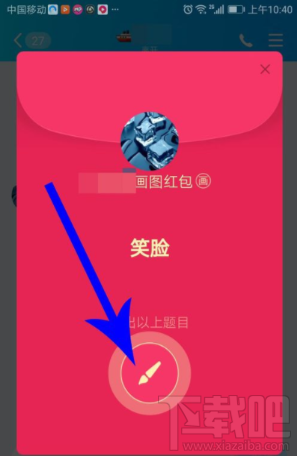 qq画图红包在哪里？手机QQ画图红包发送教程