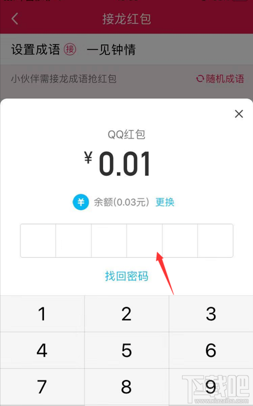 qq成语接龙红包怎么发?qq成语接龙红包发送方法
