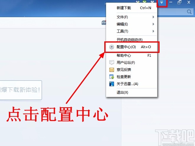 迅雷10设置代理的操作方法
