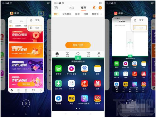 OPPO A8怎么应用分屏？OPPO A8应用分屏教程
