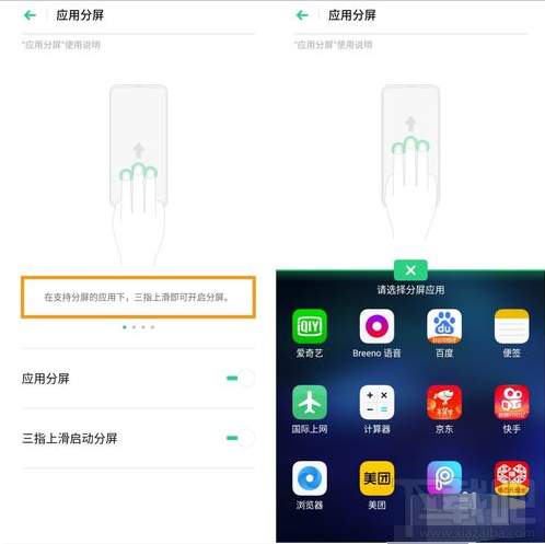 OPPO A8怎么应用分屏？OPPO A8应用分屏教程