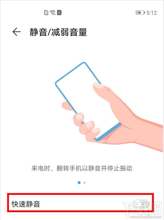 荣耀v30pro怎么开启翻转静音？
