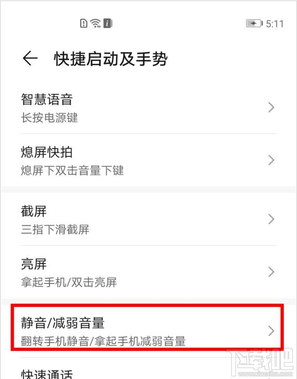 荣耀v30pro怎么开启翻转静音？