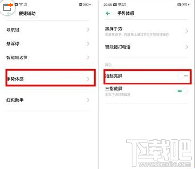 Reno Ace如何关闭抬起亮屏？Reno Ace抬起亮屏设置方法