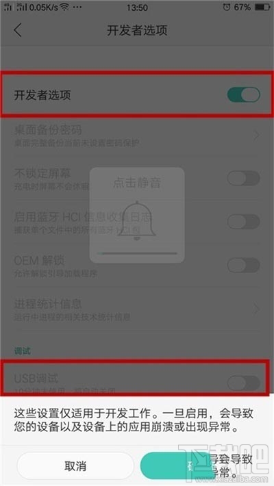 realme Q怎么打开usb调试？
