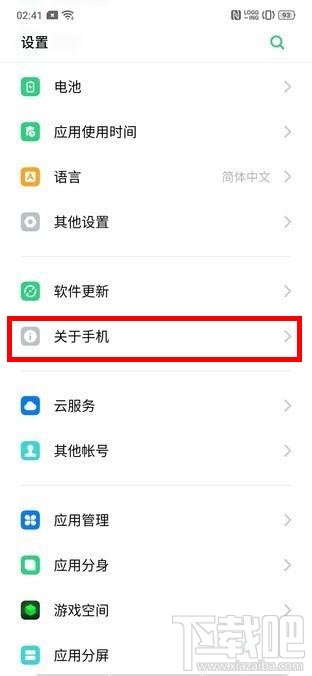 realme Q怎么打开usb调试？