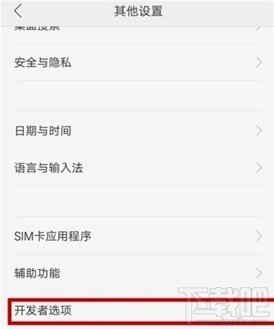 realme Q怎么打开usb调试？