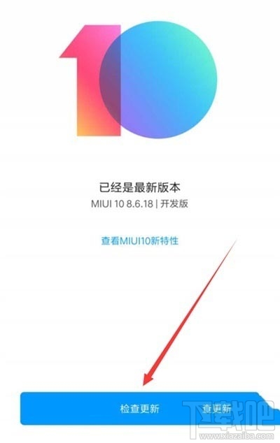 红米note8pro如何升级系统？