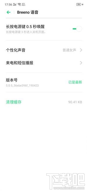realme Q怎么设置语音助手？