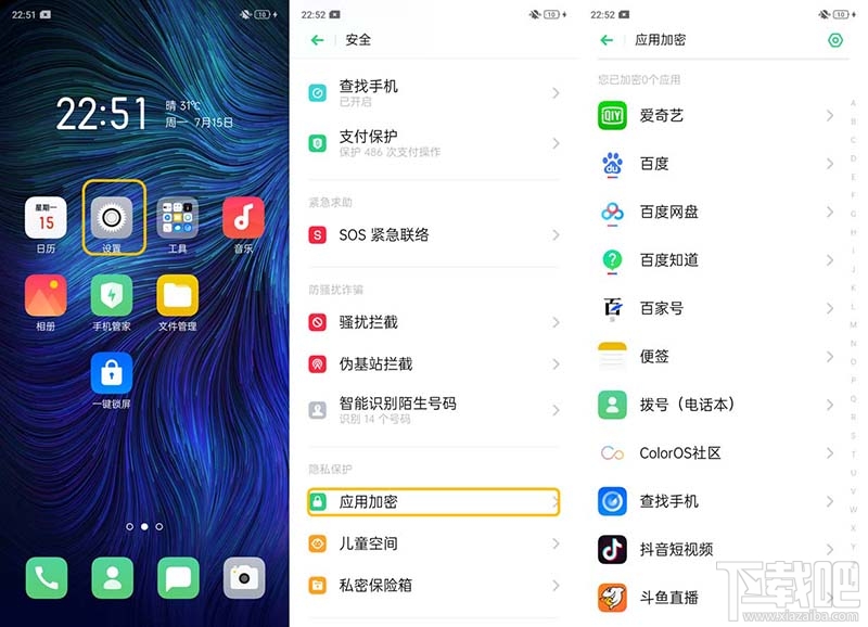 OPPOA9手机如何设置应用加密？
