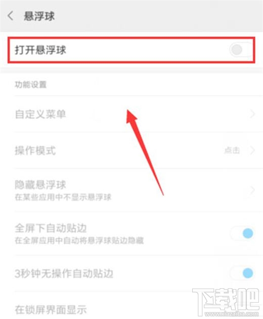 红米note8pro怎么打开悬浮球？