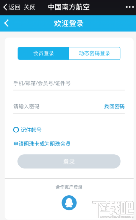 南方航空航班里程积分查询方法