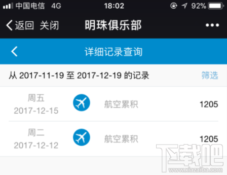 南方航空航班里程积分查询方法