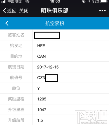南方航空航班里程积分查询方法