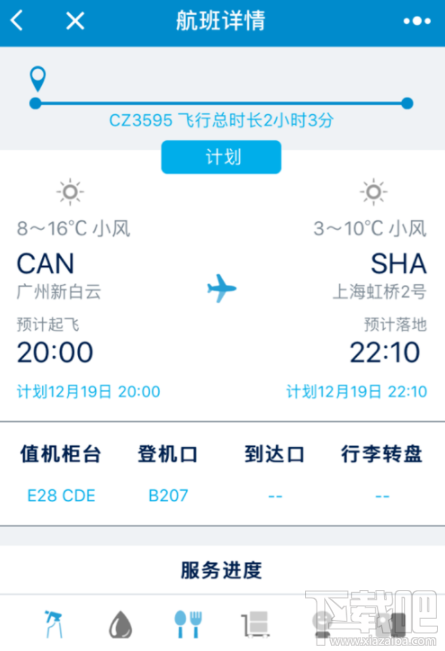 南方航空航班最新动态查询方法