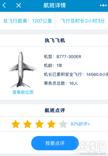 南方航空航班最新动态查询方法