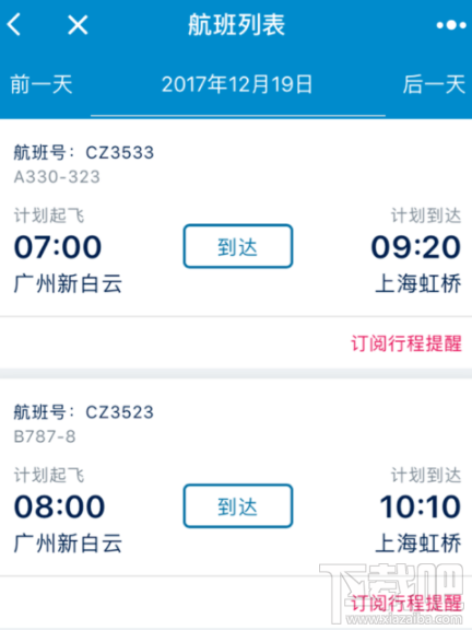 南方航空航班最新动态查询方法