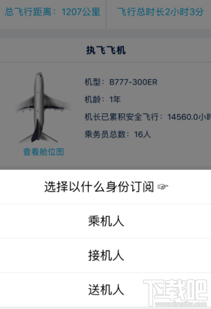 南方航空航班最新动态查询方法