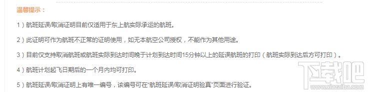 东航航班信息证明怎么打印?