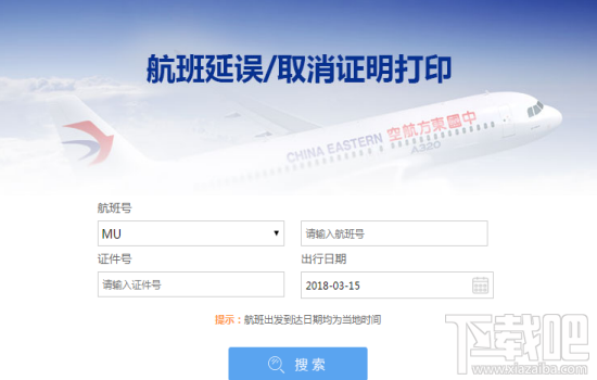 东航航班信息证明怎么打印?